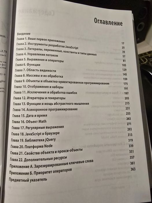 Вивчаємо JavaScript (3-тє видання) – Ітан Браун