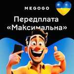 Megogo мегого підписка максимальна спорт Netflix 4k
