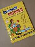Домашній логопед