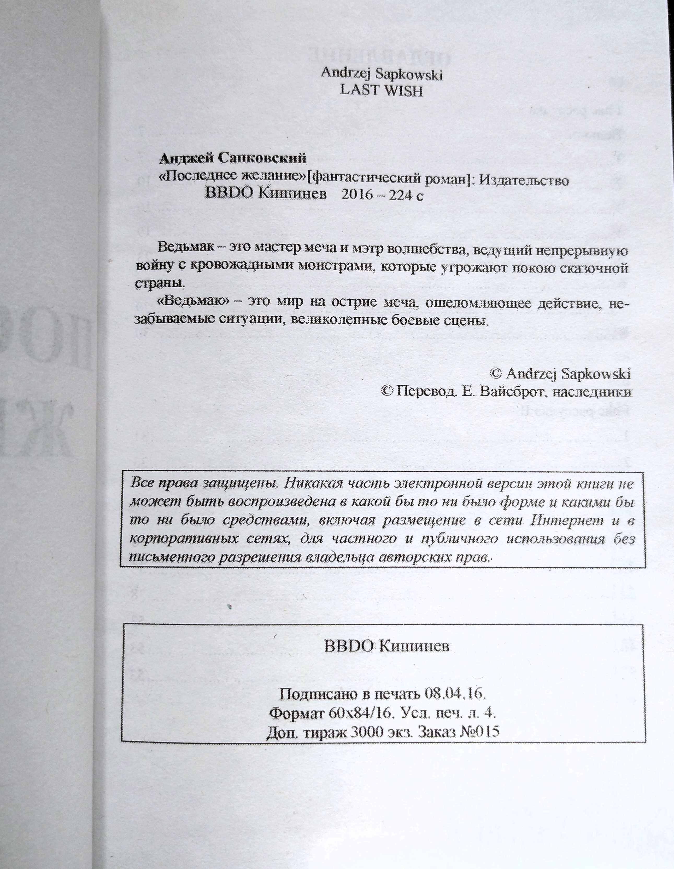 Сапковский А.  Ведьмак, Геральт, Цири, Дорога без возврата НОВЫЕ