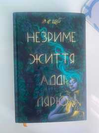 «Незриме життя Адді Ларю»