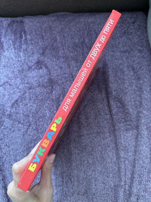 Букварь Бахтина от 2 до 5 лет