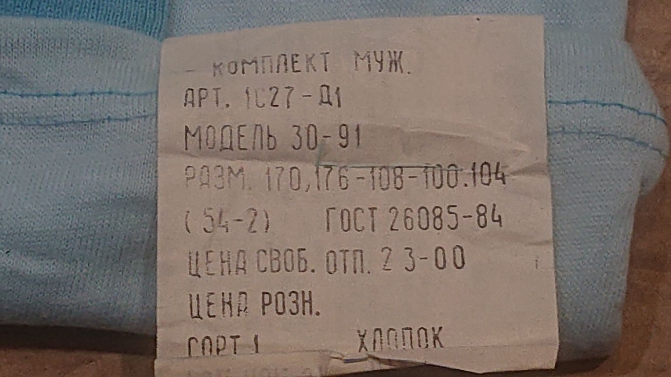 Офицерское нательное белье. 
СССР
В наличии 3 комплекта. 
Все абсолютн