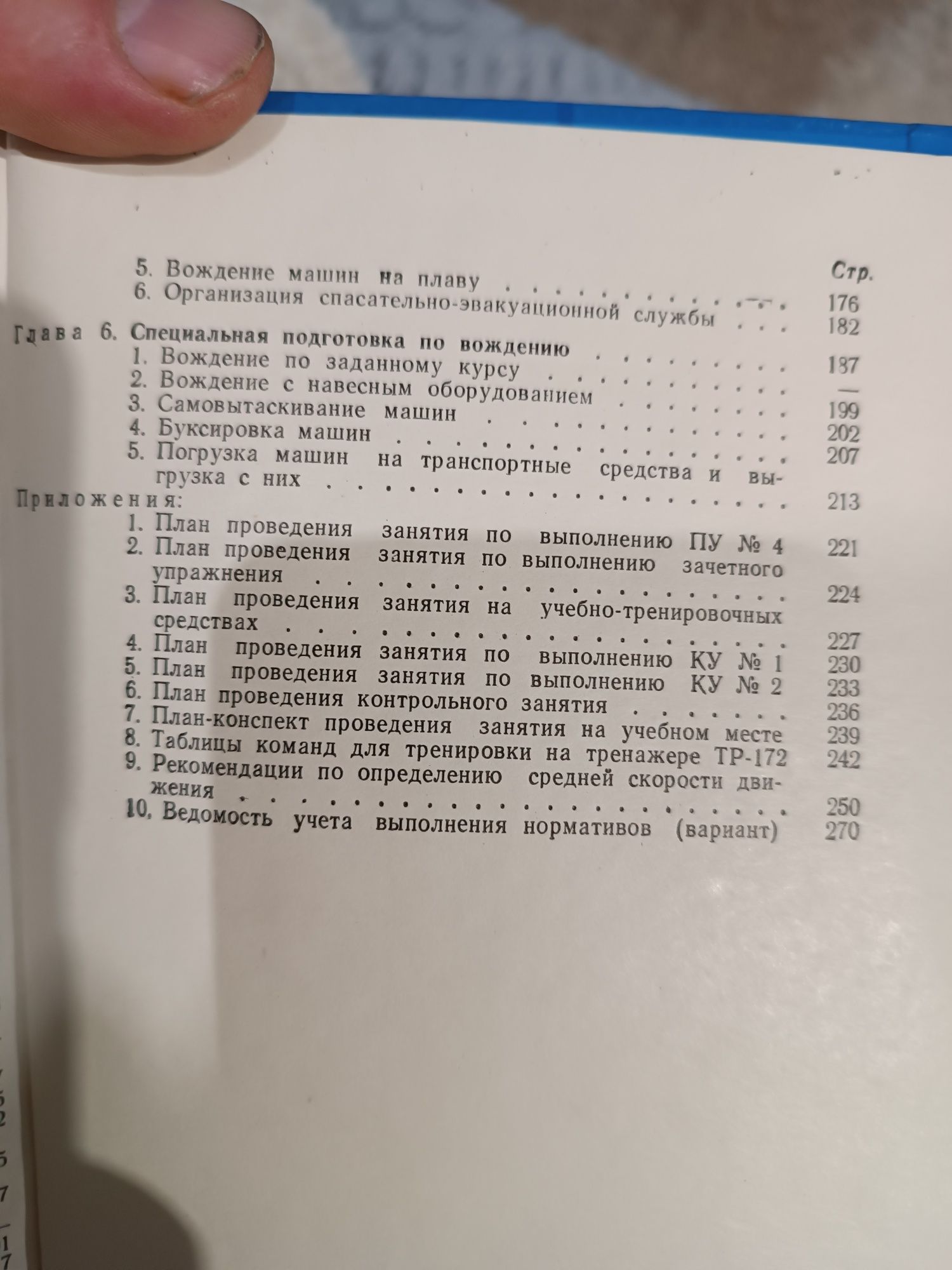 Вождение боевых машин