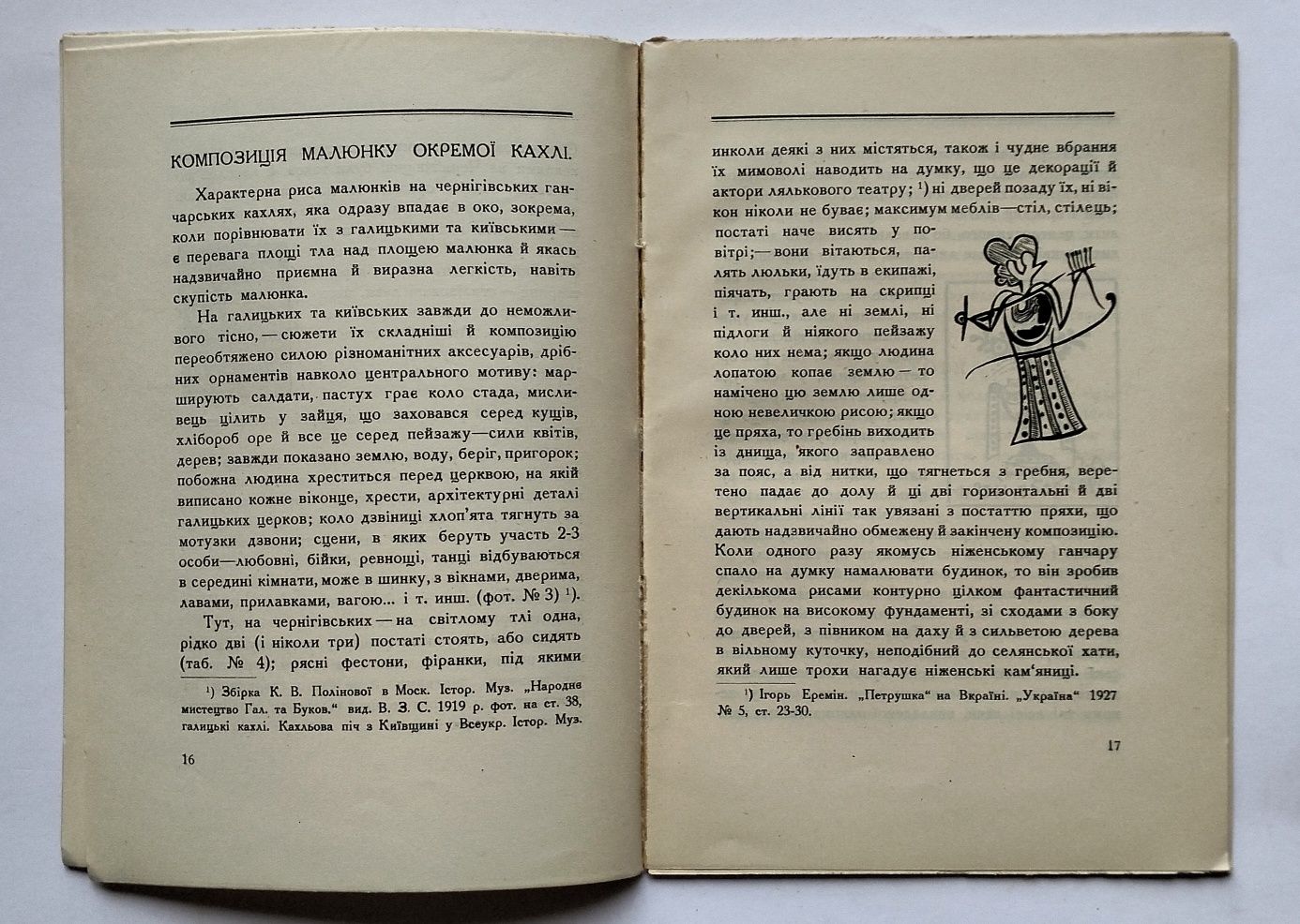 Євг. Спаська, "Ганчарські кахлі Чернігівщини XVIII-XIX ст." (1928)
