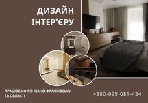 ВЕЛИКИЙ ДОСВІД! Дизайн інтер‘єру квартир та будинків. Креслення ремонт