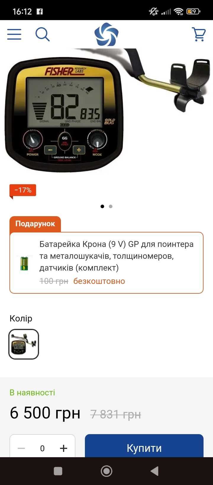 Продам металошукач металотскатель