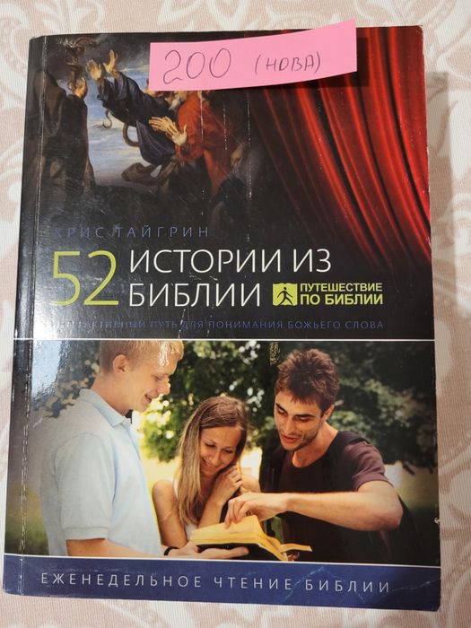 Книга християнська