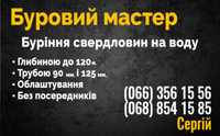 Буріння скважин, свердловин на воду. Волинська та Рівненська обл.