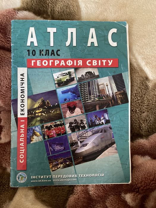 Атлас География 10 класс