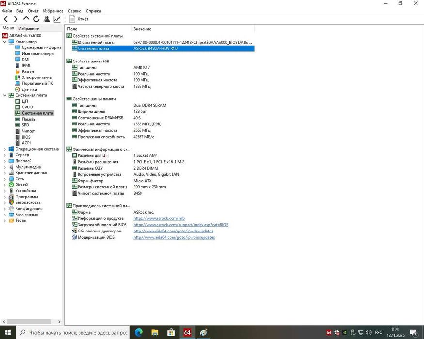 Комплект Ryzen 5 2600+ Asrock B450M -HDV (Новая)+16B DDR4+ Башня AM4
