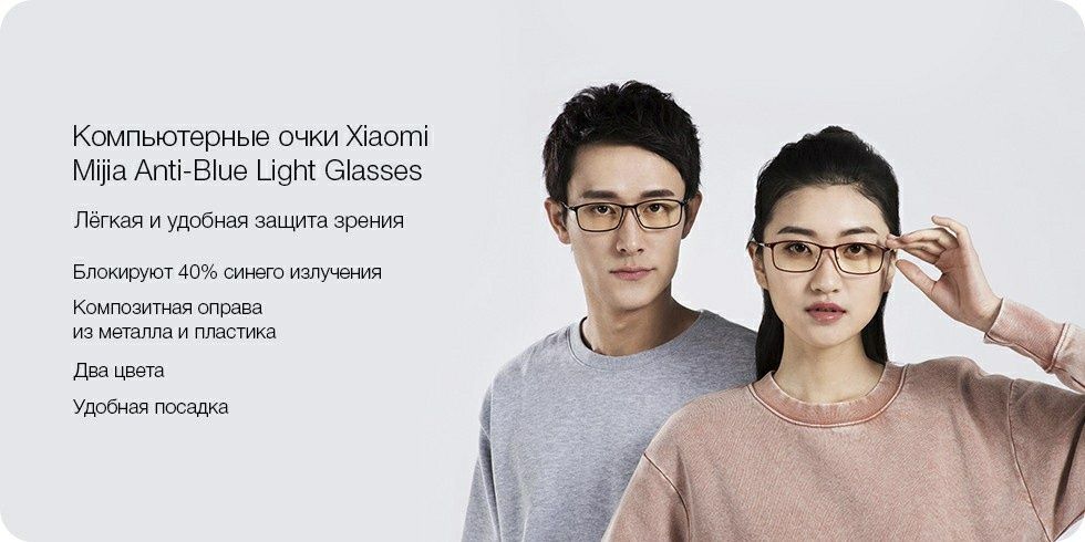 Очки Xiaomi Mijia Anti-Blue TR90 Light Glasses HMJ01TS mi home защита