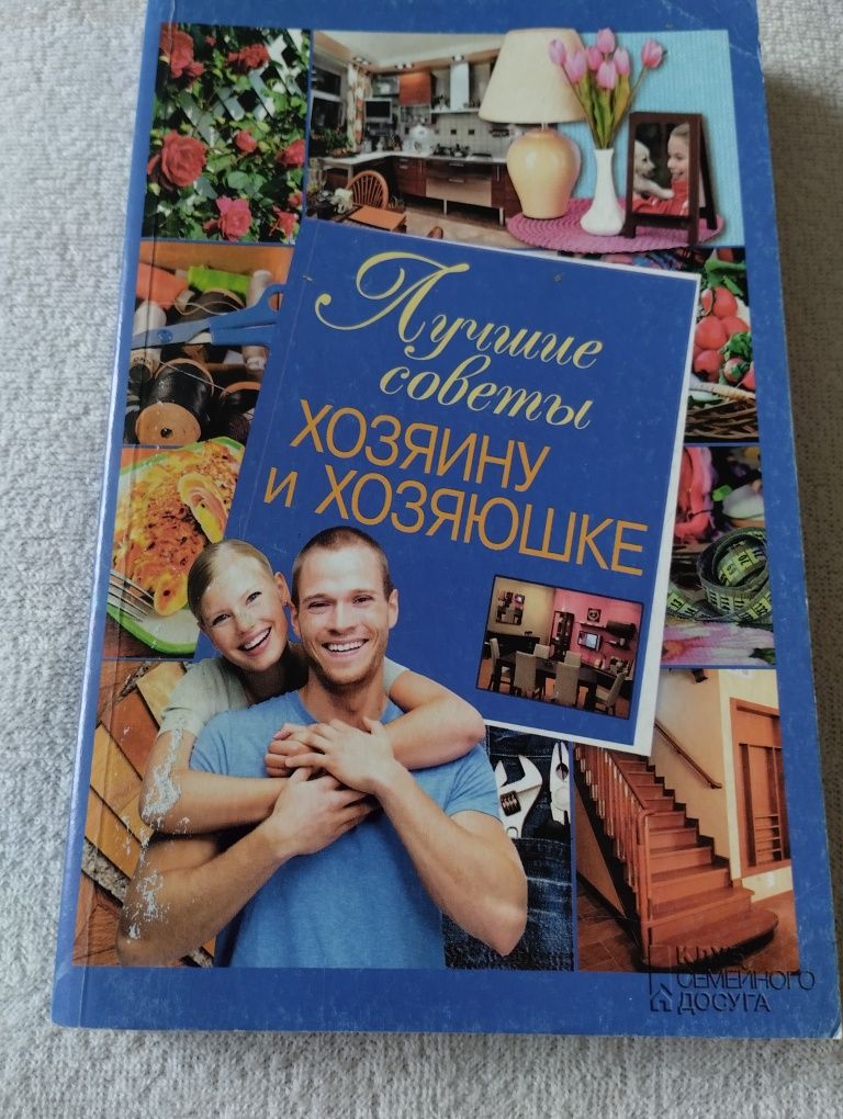 Корисна книга для дому.