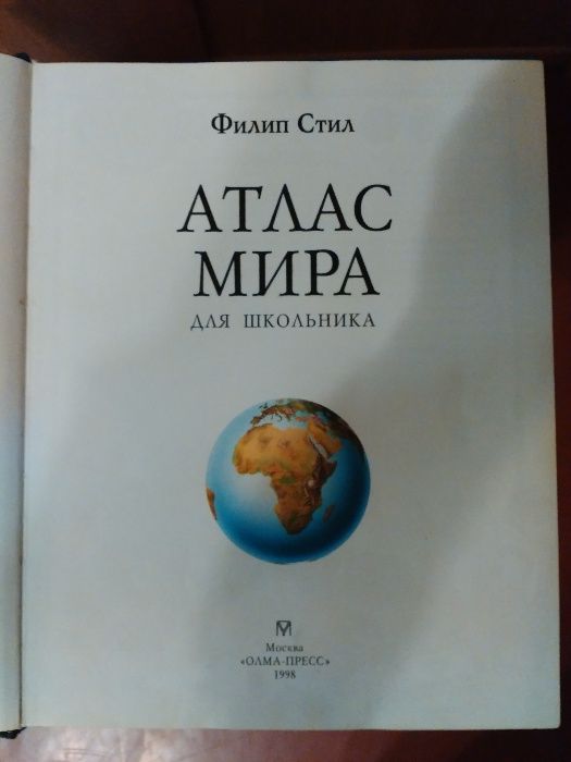 Продам Атлас мира