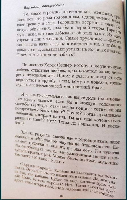Книга із психології відносин «188 днів і ночей» Януш Леон Вишневський!