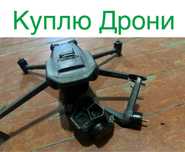 Куплю дрони.Dji:Mavic 3,pro,3t, Autel кейси , пульти
