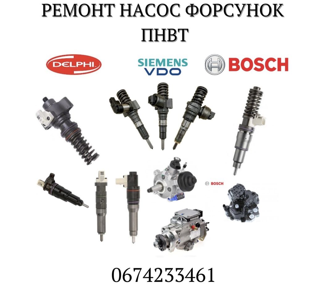 Ремонт форсунок Common Rail