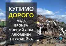 Прийом металу, сдать лом, вывоз металлолома за 1 час. Звоните!