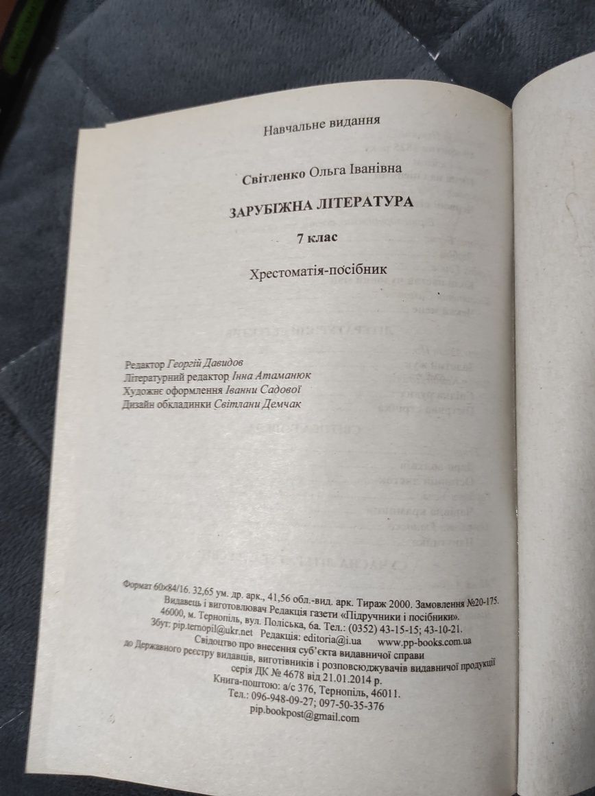 Хрестоматія 7 клас література