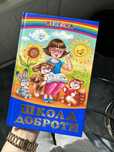 Книга для дітей «Школа доброти»