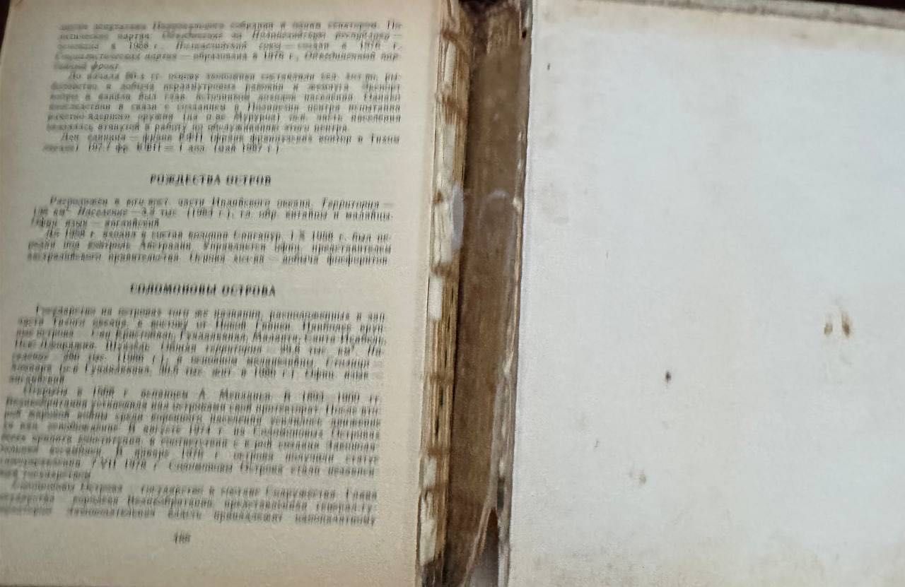 Страны мира справочник 1989