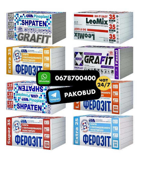 Пінопласт Мостиська Ціни низькі.  Безкоштовна доставка.