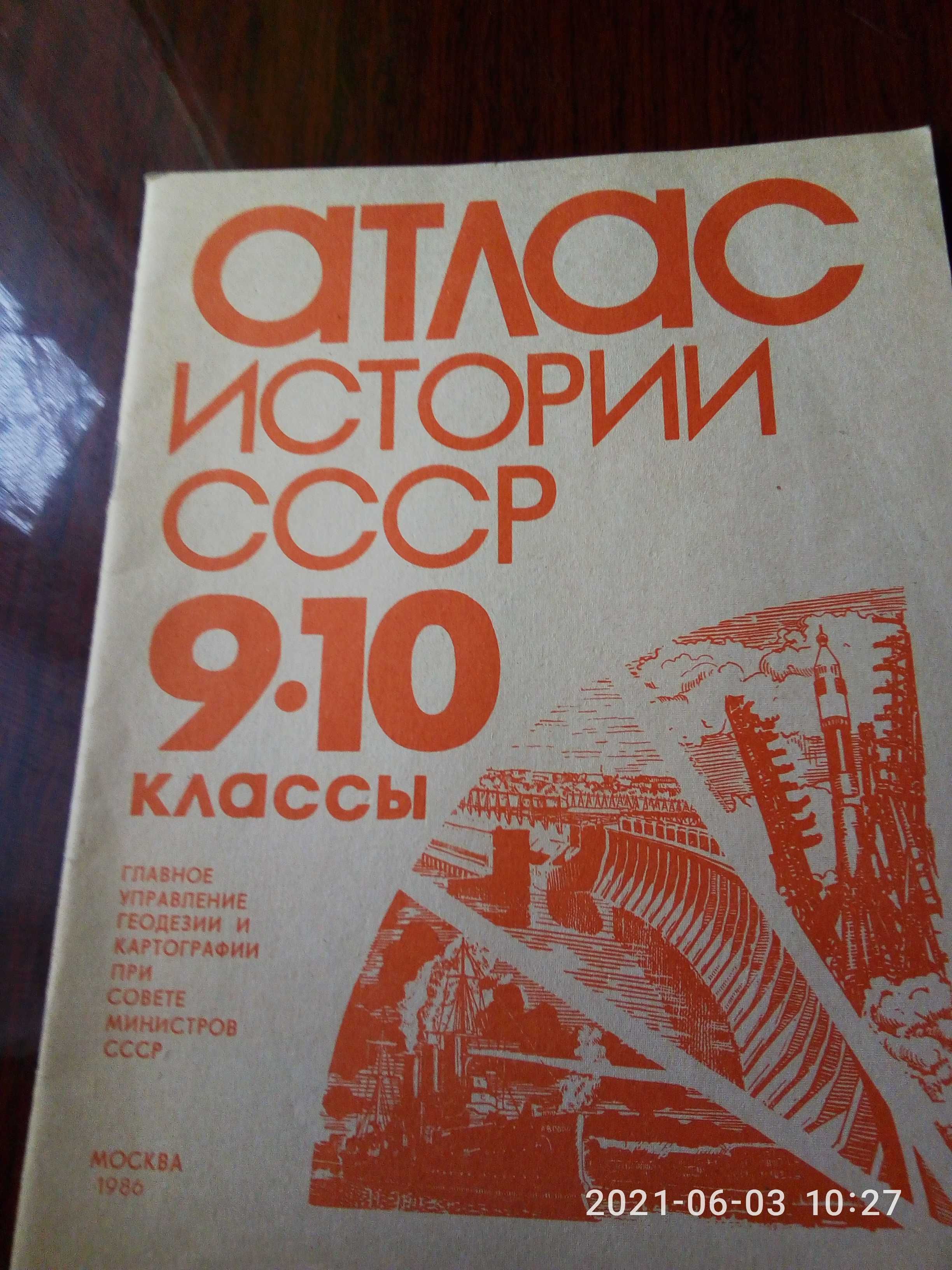 .Атлас автомобильных дорог СССР, советские атласы , карты,