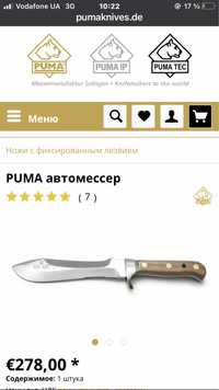 нож охотничий puma automesser