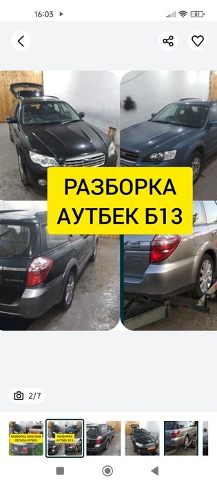 Разборка Subaru outback B13 2004-2008 legacy BL5 2004-2008 двери фара