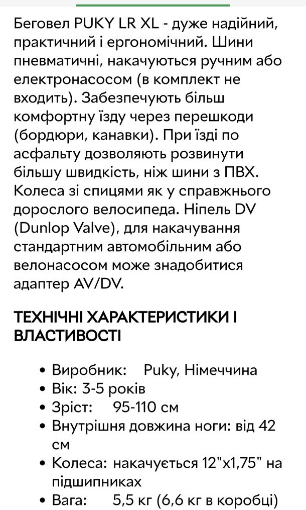 Продам дитячий велобіг