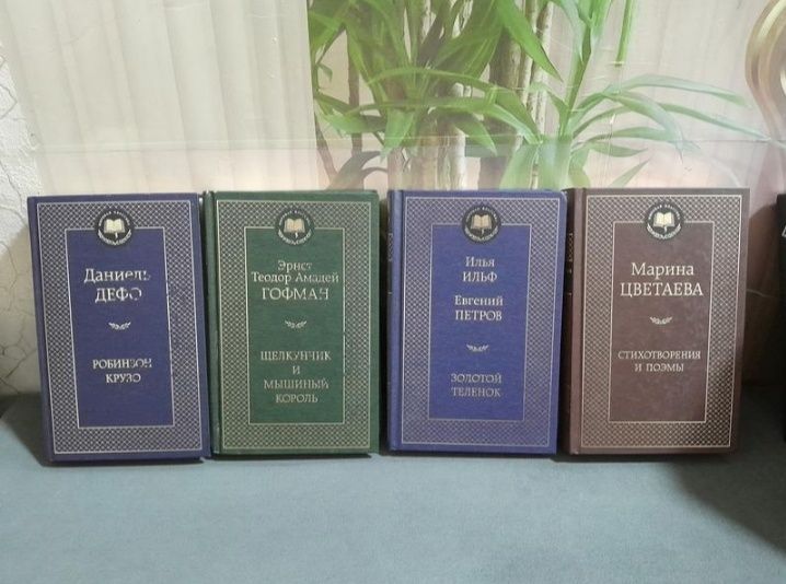 Книги Мировая классика