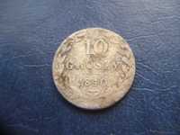 Stare monety 10 groszy 1840 srebro /1