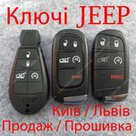 Ключі JEEP Grand Cherokee Compass Wrangler Patriot Renegade Gladiator