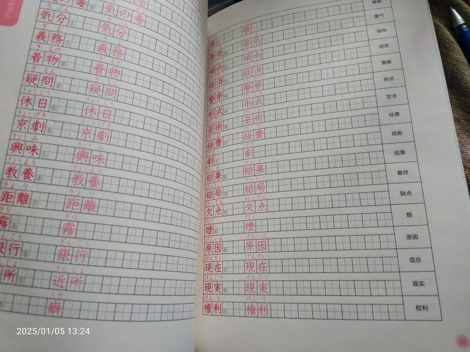 Kaligrafia japońska