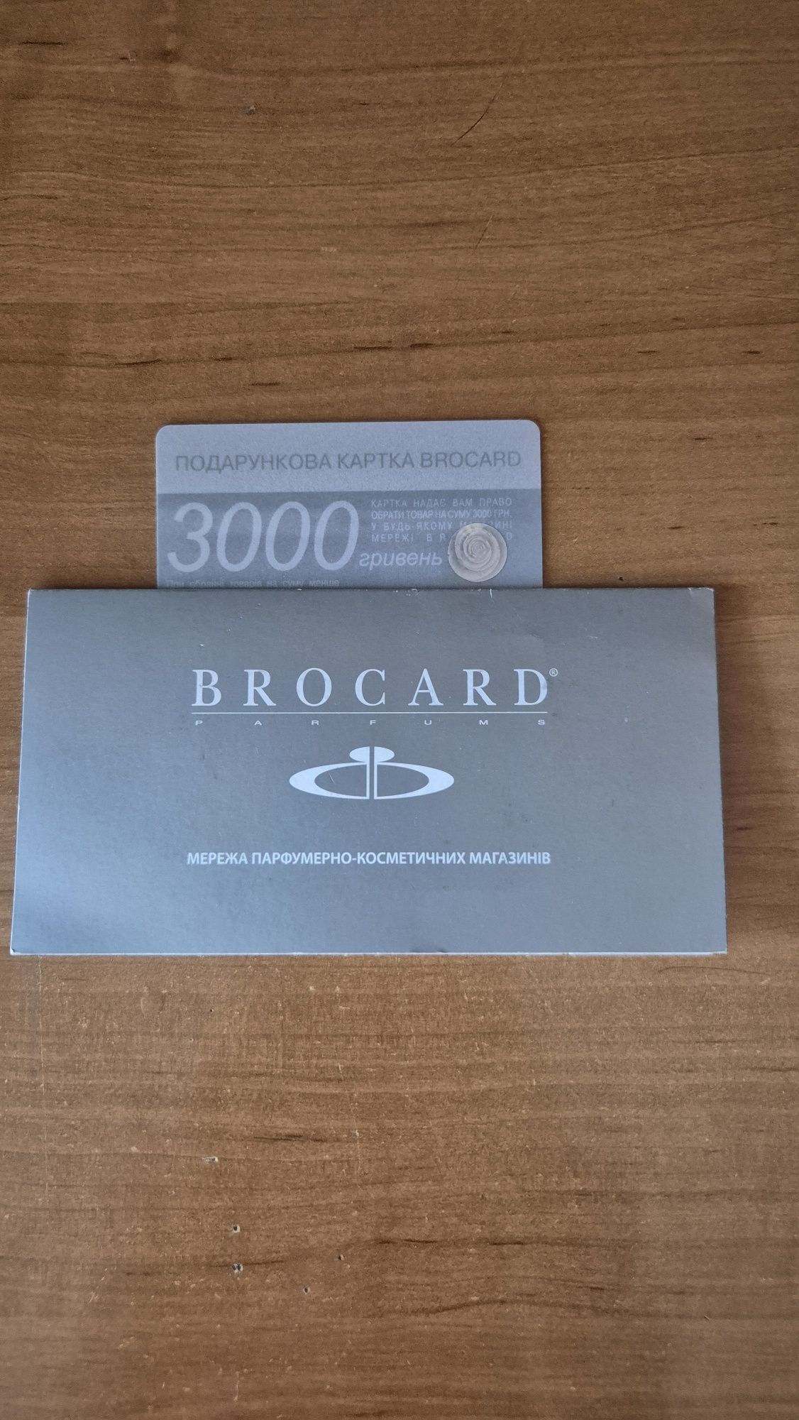 Подарункова картка БРОКАРД BROCARD