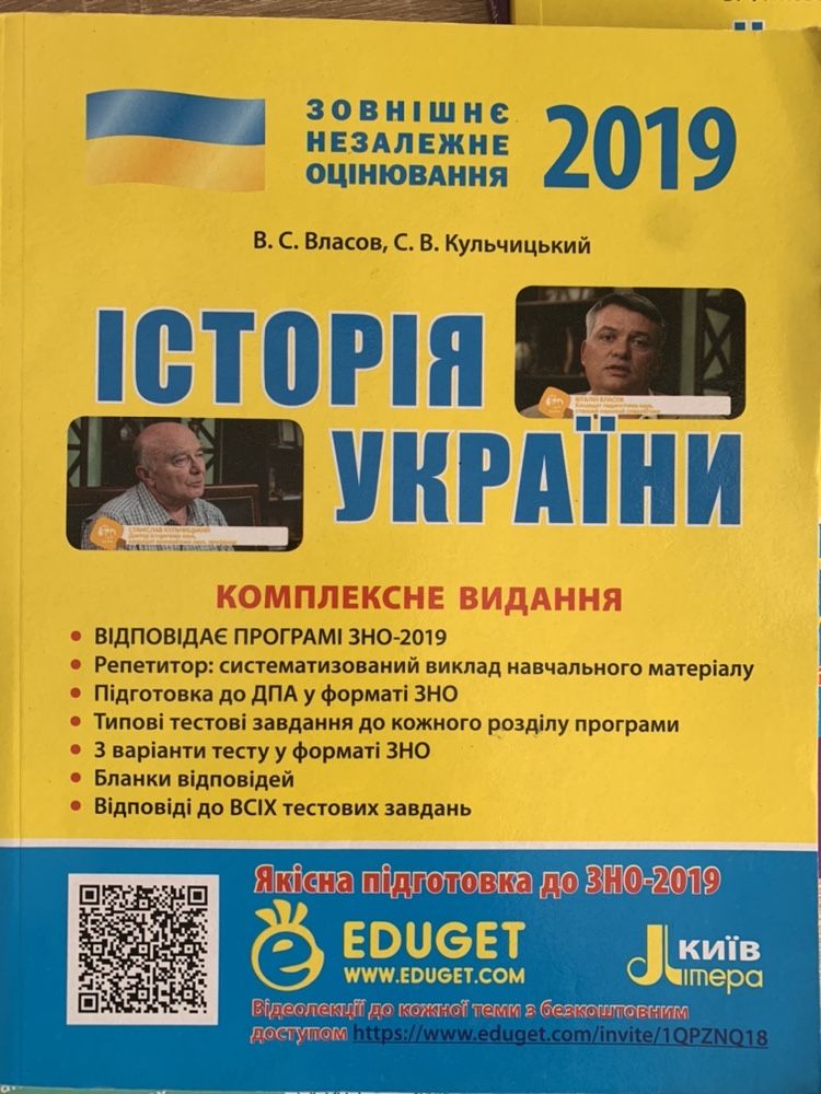 Підготовка до ЗНО Англійська Українська Історія