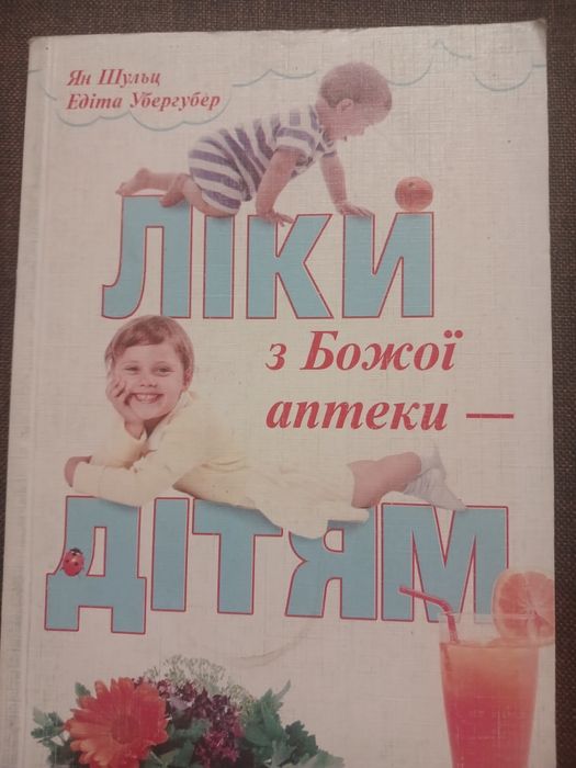 Книга для вагітних і матерів