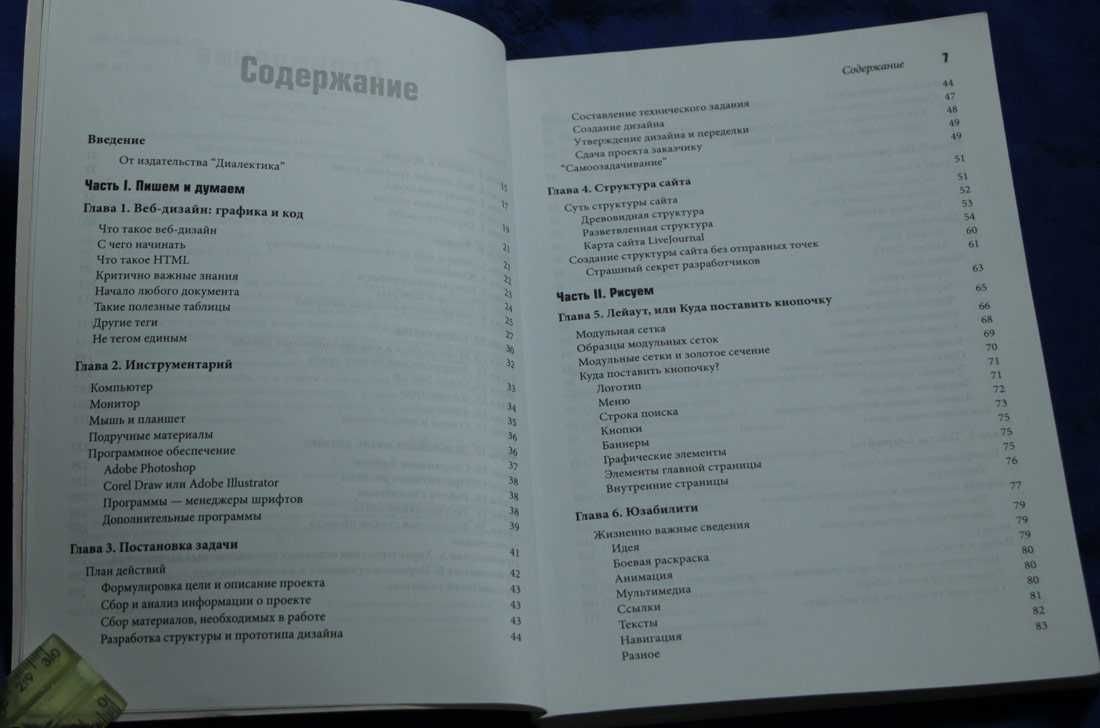 Веб-дизайн. Рисуем сайт, который продает