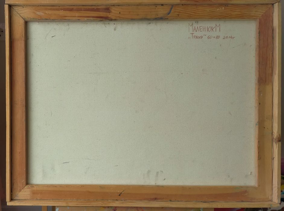 Картина маслом Траур 60х80 см