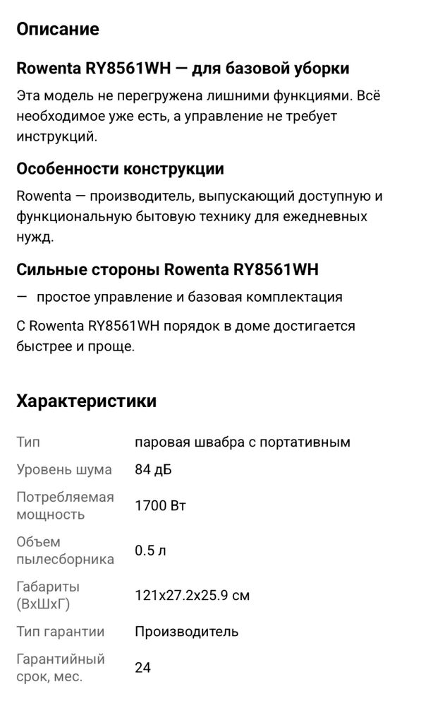 Парова швабра. Пилосос ручгий rowenta ry8561wh