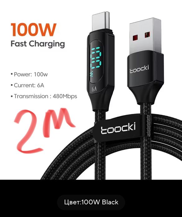 Кабель быстрой зарядки 60-100-240 Вт