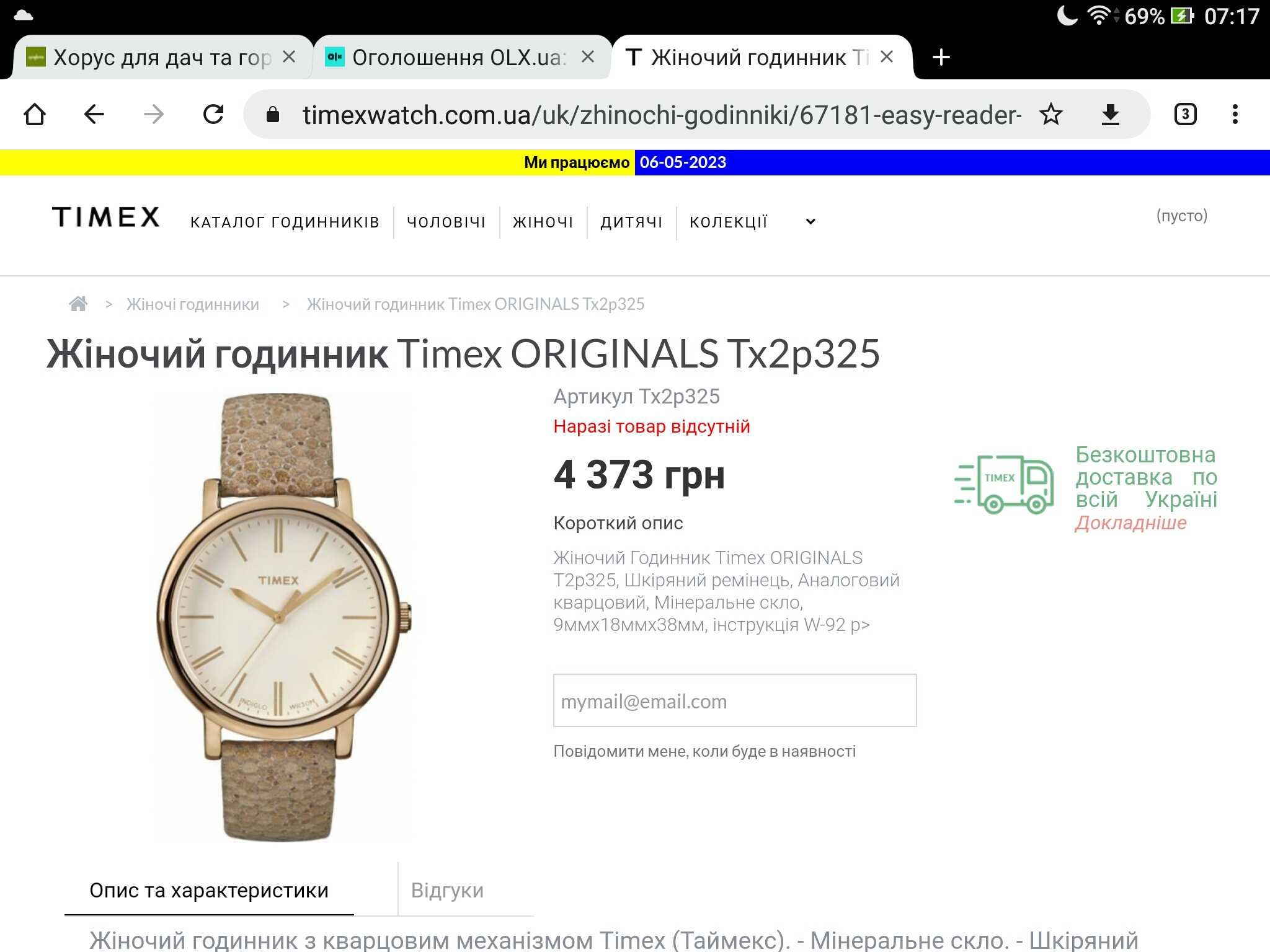 Годинник   TIMEX