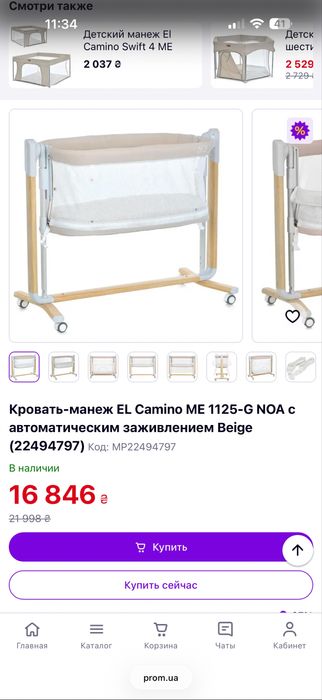Продам детячу кроватку EL Camino ME 1125 C NOA