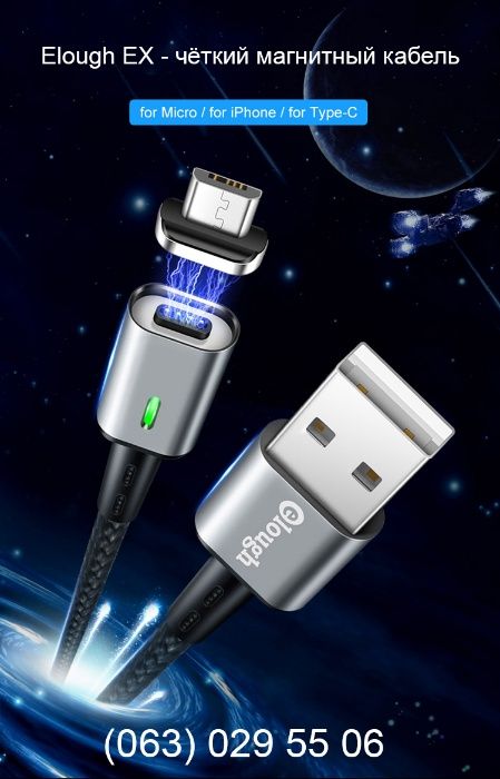 Магнитный кабель Elough EX с коннектором micro-USB, lightning, type-C