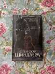 Книга «Список шиндлера» Томас Кіннілі