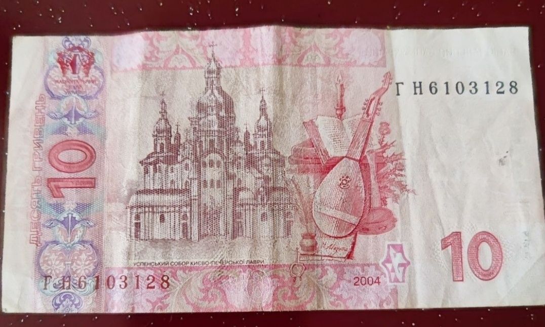 10 гривень 2004 р.  ( червоний Мазепа )