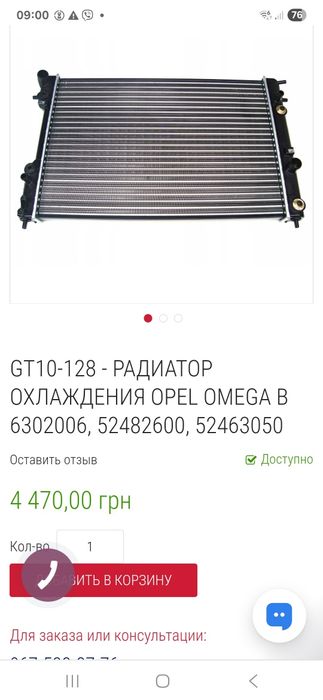 Радіатор охолодження Opel Omega B 94-03 2.0 2.2 радиатор основной