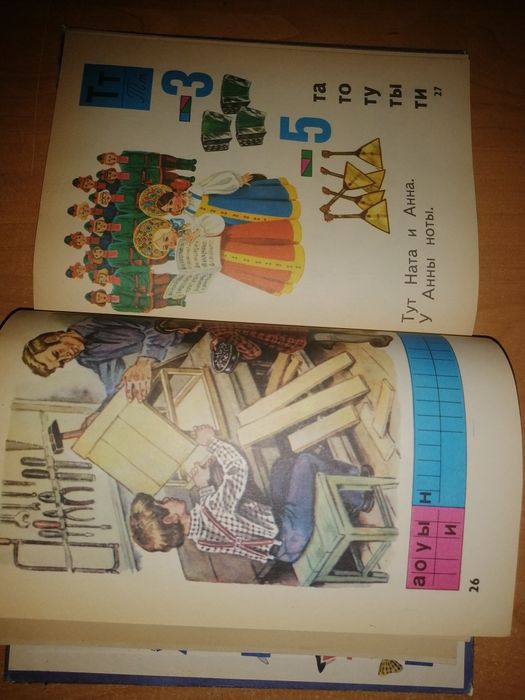 Букварь СССР. Советский букварь.