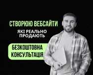 Розробка вебсайтів  | Landing, магазин, візитка