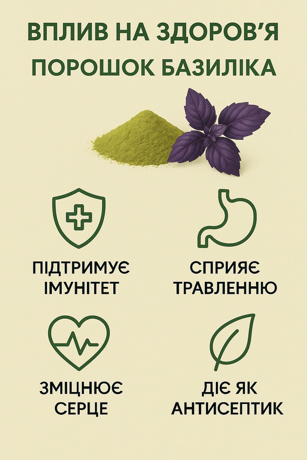 Порошок базиліка, 100%натуральний, для страв, чаю та здоров’я